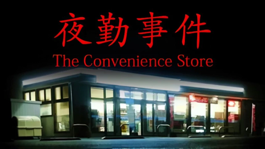 A Japanese convenience store lit up during the night